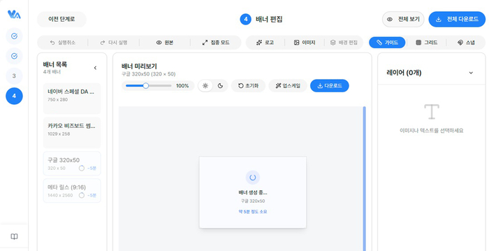 '베리에이드' 배너 편집 화면