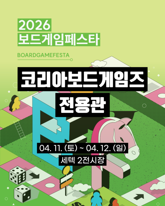 코리아보드게임즈, '보드게임 페스타' 전용관 운영... 700종 판매·신작 체험