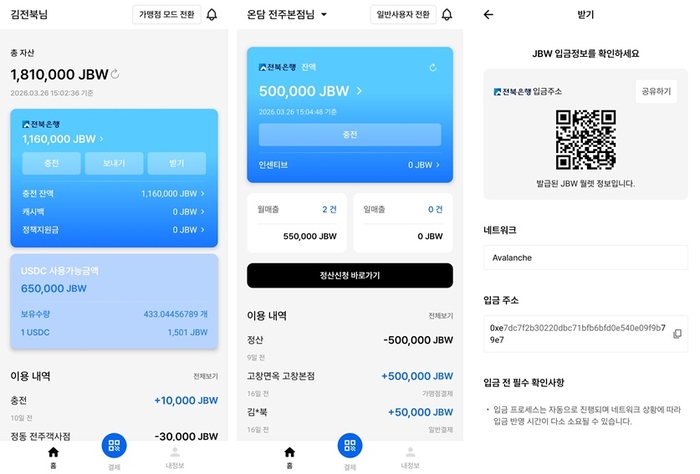 JB전북은행 테스트앱 화면