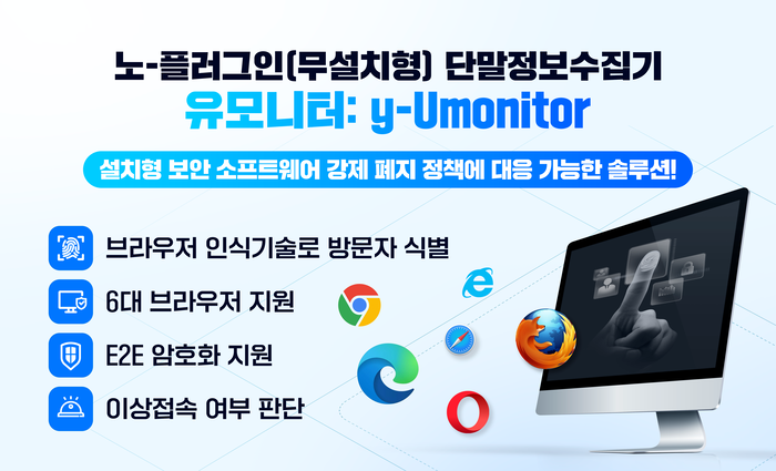 YH데이타베이스, 무설치 기반 단말정보 수집 솔루션 'y-Umonitor' 공급 확대