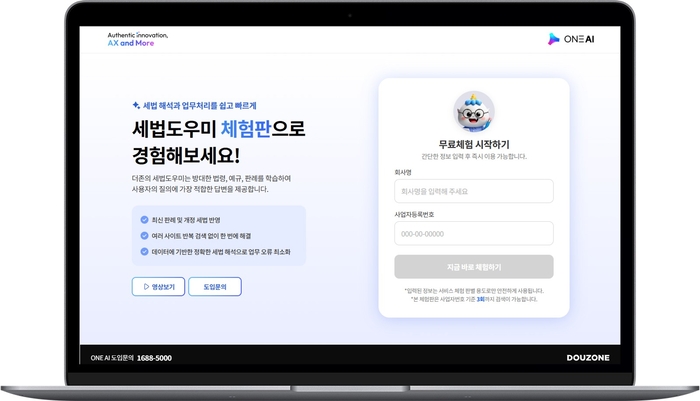 더존비즈온 “원AI 세법도우미, 실무 지원 도구로 자리매김”
