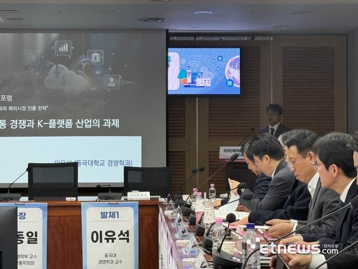 이유석 동국대 교수가 8일 국회의원회관에서 한국온라인쇼핑협회 주관으로 열린 '온라인플랫폼 산업의 경쟁력 강화와 해외시장 진출 전략' 세미나에서 주제 발표를 하고 있다.