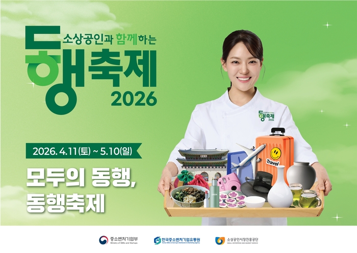 동행축제 행사 홍보 이미지