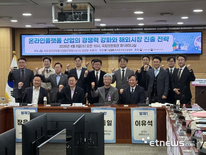 8일 국회의원회관에서 한국온라인쇼핑협회 주관으로 열린 '온라인플랫폼 산업의 경쟁력 강화와 해외시장 진출 전략' 세미나에서  김성원 국민의힘 의원(앞줄 왼쪽 두번째)를 비롯한 참석자들이 기념 촬영했다.