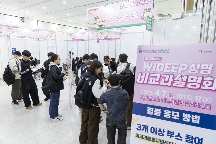 상명대학교는 7일 서울캠퍼스 미래백년관 갤러리 월해에서 재학생을 대상으로 교육지원 원스톱서비스(One-Stop Service)를 위한 'WIDEEP상명비교과설명회'를 성황리에 진행했다.(사진=상명대)