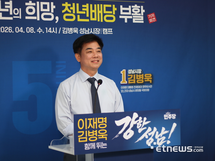 김병욱 성남시장 예비후보