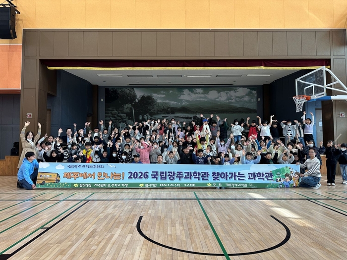 '혼자옵서예! 제주권역 찾아가는 과학관' 단체 사진.