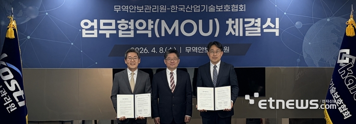 KOSTI가 8일 서울 삼성동 무역센터에서 산업기술보호협회와 '무역안보 및 산업기술 보호 강화를 위한 업무협약(MOU)'을 체결했다. KOSTI 제공