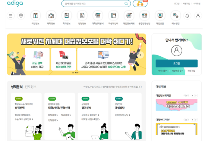 대입정보포털어디가이미지(사진=대교협)
