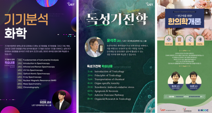 UST K-MOOC 강좌 포스터