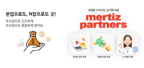 지료=한화생명금융서비스 라이프MD, 메리츠 파트너스