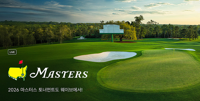 웨이브 마스터스 토너먼트 생중계.