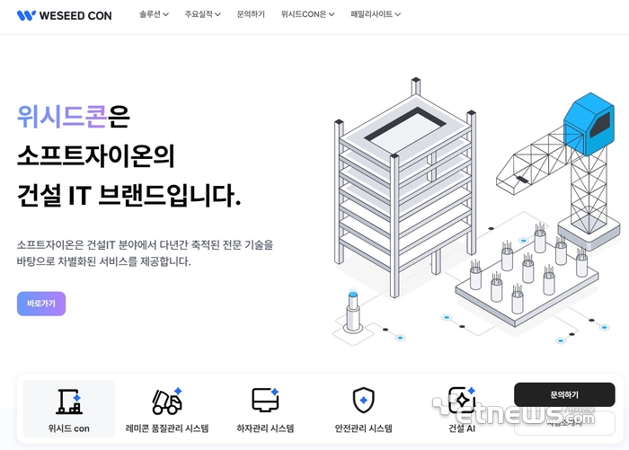 건설 IT 전문성 입증할 신규 브랜드 '위시드콘' 메인 홈페이지.