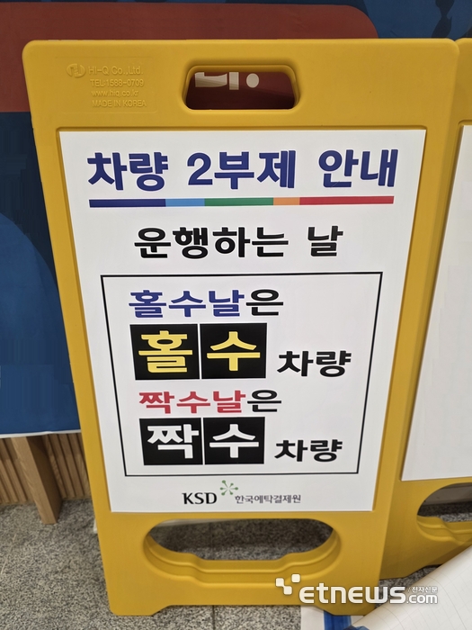 차량 2부제
