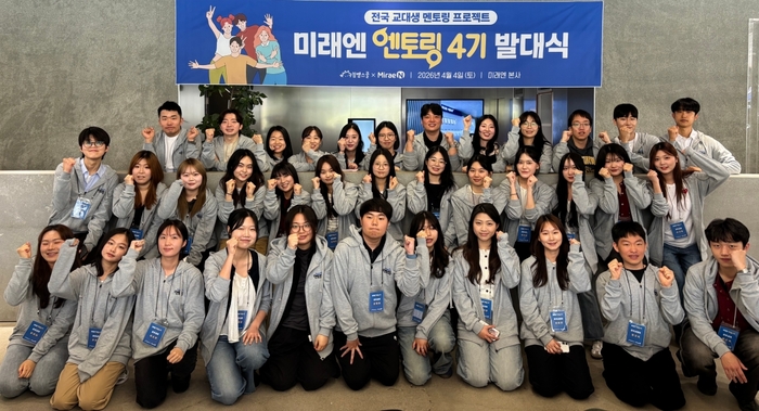 미래엔은 4일과 10일 양일간 예비 교사 성장 지원 프로젝트 '미래엔 엔토링 4기'와 '미래잇다 2기' 발대식을 개최한다. (사진=미래엔)