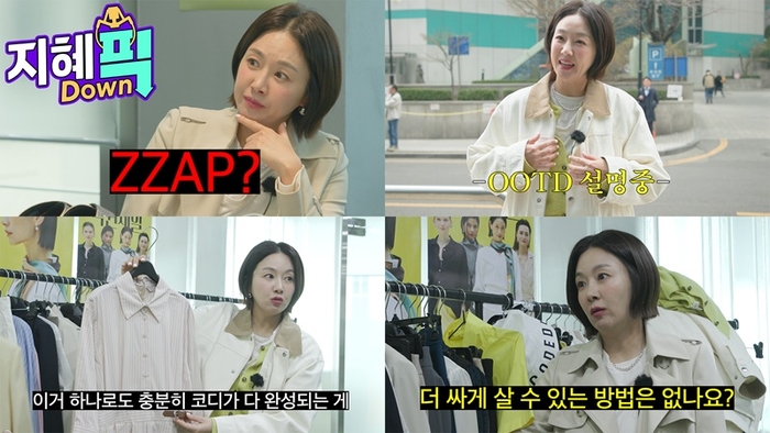 사진=지혜DOWN 픽 캡처