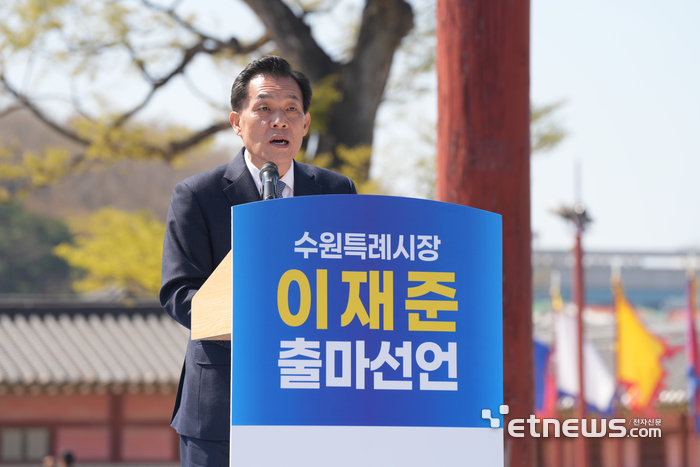 이재준 수원특례시장이 8일 수원 화성행궁에서 민선 9기 수원시장 선거 출마를 선언했다.