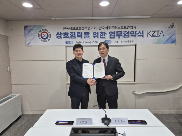 KZTA-전국정보보호협의회, 공공 제로 트러스트 확산 협력