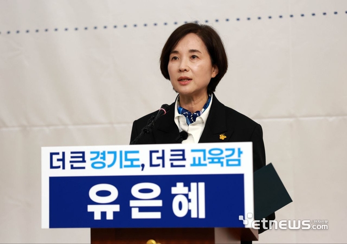 유은혜 경기도교육감 예비후보
