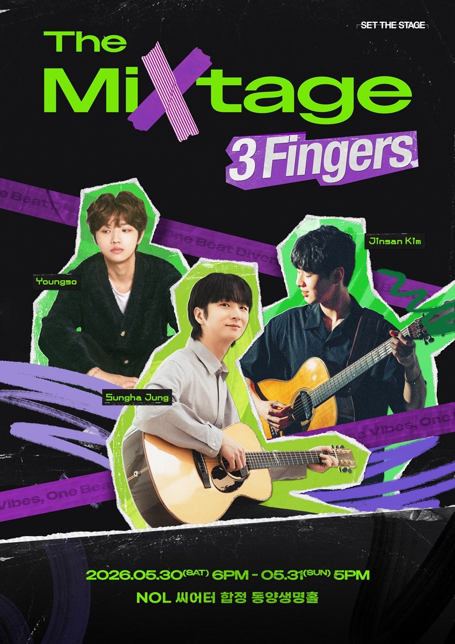 믹스테이지, 정성하·영소·김진산, '3 Fingers' 공연 개최