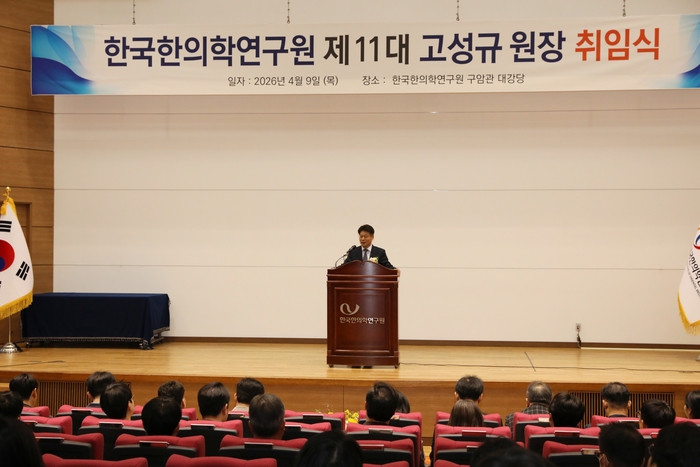 고성규 한국한의학연구원 원장