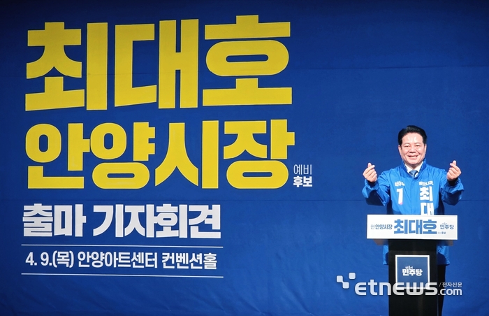 최대호 안양시장 예비후보가 9일 안양아트센터에서 민선9기 안양시장 출마 기자회견을 하고 기념 촬영했다. 김동성 기자