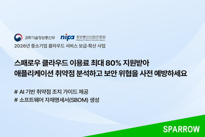 스패로우, 클라우드 바우처 공급기업 선정…이용료 80% 경감