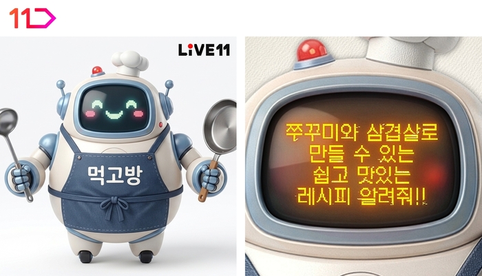AI 추천 레시피 기반 라이브 방송 '먹고방' / 11번가