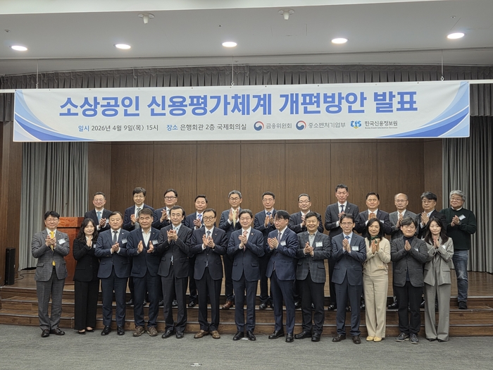 9일 명동 은행회관 2층 대회의실에서 금융위원회 주최로 열린 '소상공인 신용평가체계 개편방안' 발표 자리에서 관계자들이 기념 촬영을 하고 있다.
