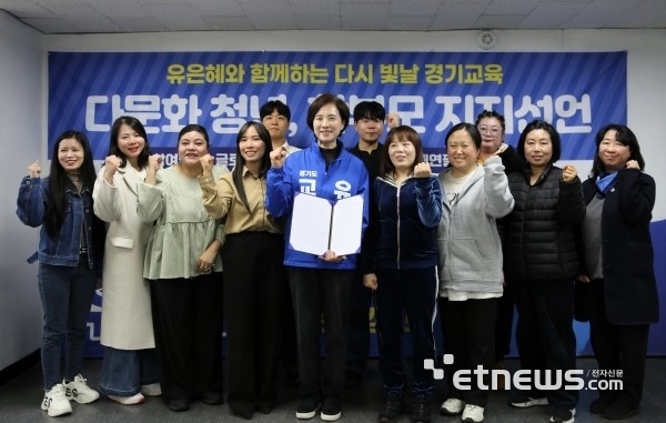 유은혜 경기도교육감 예비후보가 9일 선거사무소에서 다문화 청년·학부모들과 만나 기념 촬영했다.