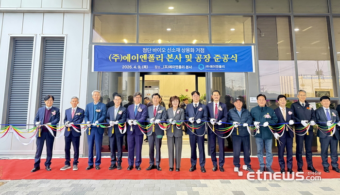 에이엔폴리와 포항시가 포항융합기술산업지구에서 본사 및 공장 준공식을 열고 있다.