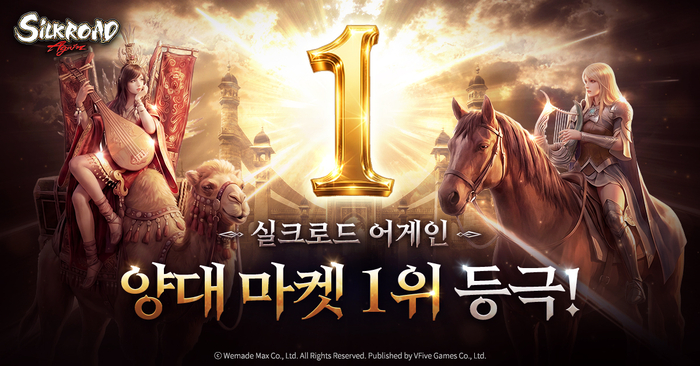 브이파이브 게임즈, '실크로드 어게인' 양대 마켓 인기순위 1위 달성