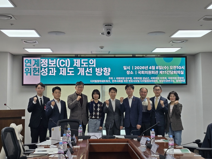 국회서 CI 제도 개선론…“분산·목적별 식별체계로 전환해야”