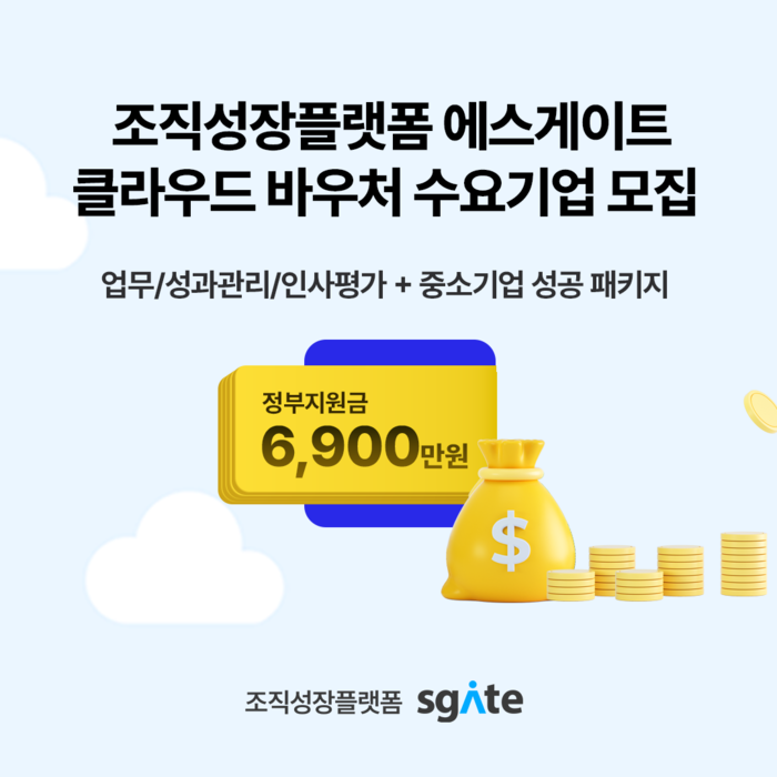 성과관리·인사평가 SaaS 기업 에스게이트, 클라우드 바우처 공급기업 선정