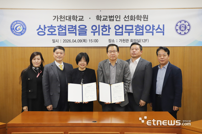 가천대와 선화학원이 9일 오후 대학 가천관 중회의실에서 미래 신기술 분야 실무형 인재 양성을 위한 업무협약을 체결했다.