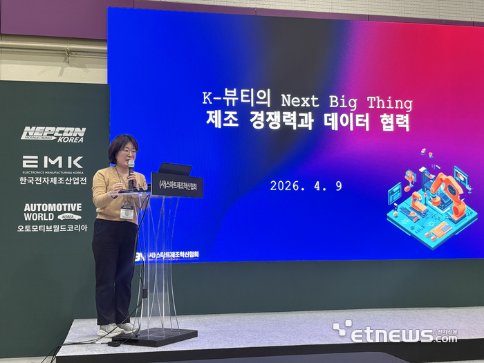 예화경 스마트제조혁신협회 이사가 9일 서울 강남구 코엑스에서 열린 '글로벌 도약 위한 K-뷰티 스마트제조 전략 세미나'에서 발표하고 있다.