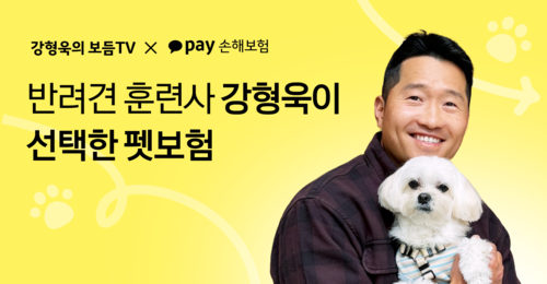 카카오페이손해보험, 강형욱과 '펫보험' 협업 나선다