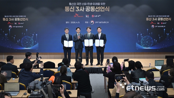 [포토] 통신의 국민 신뢰·민생·미래를 위한 통신3사 공동선언