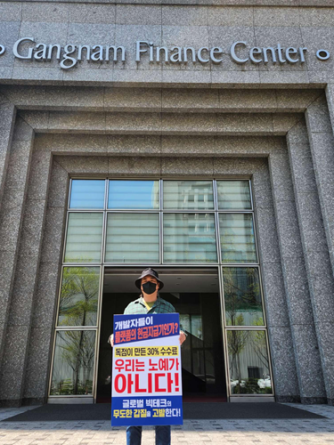 △강남구 구글코리아 사무실 앞에서 팡스카이 1인 시위 현장[사진 제공=팡스카이]