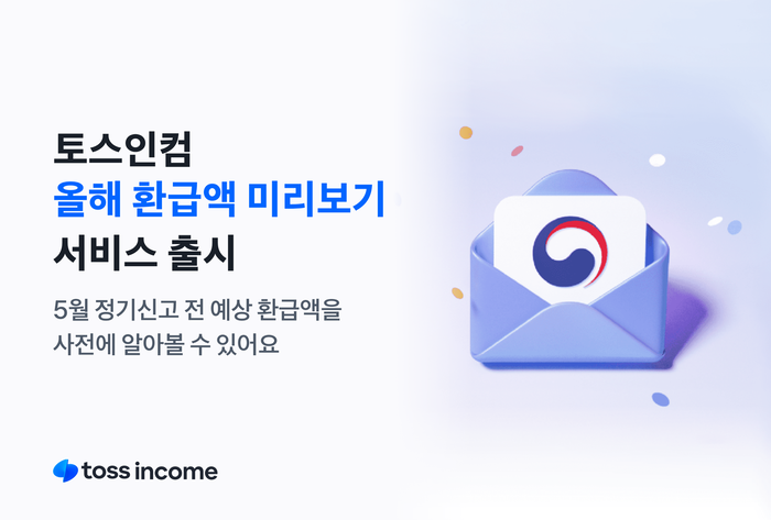 토스인컴