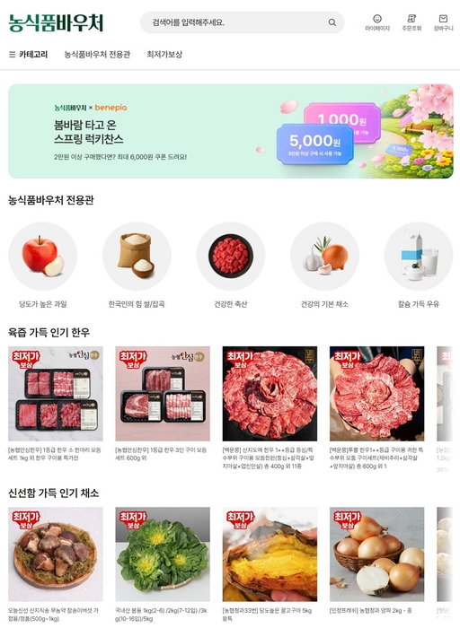 베네피아 '농식품 바우처 전문관'. 사진=SK엠앤서비스