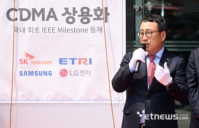 2024년 SKT타워에서 열린 'CDMA 상용화' IEEE Milestone 등재 기념행사에서 유영상 전 SKT 대표가 'IEEE 마일스톤' 선정 기념 현판 제막 전 인사말을 하고 있다.