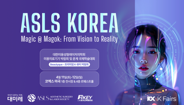 AI·에너지 기반 미용의료 기술 한자리에… 'ASLS KOREA 2026 Spring' 코엑스 마곡서 개최