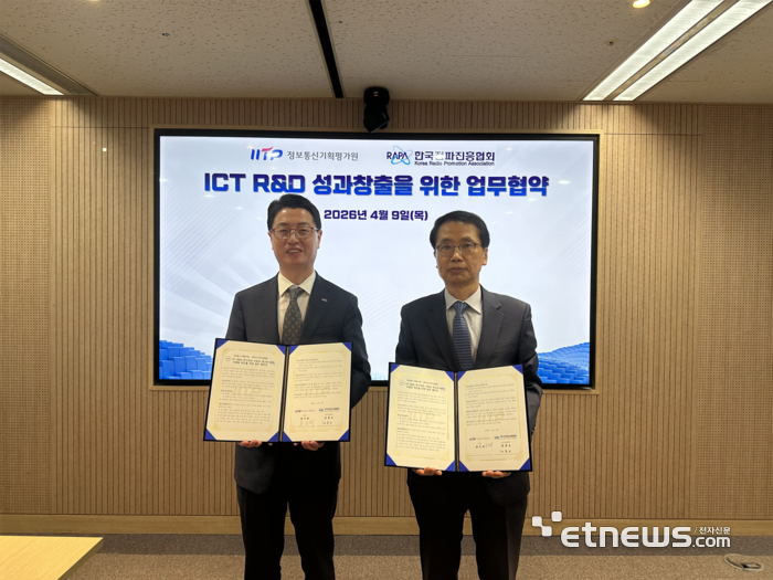 홍진배 IITP 원장과 정흥보 RAPA 상근부회장이 업무협약 체결 후 기념촬영을 하고 있다.