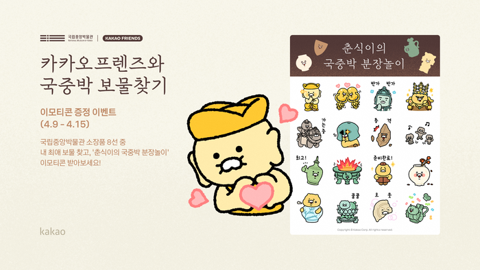 〈자료 카카오〉