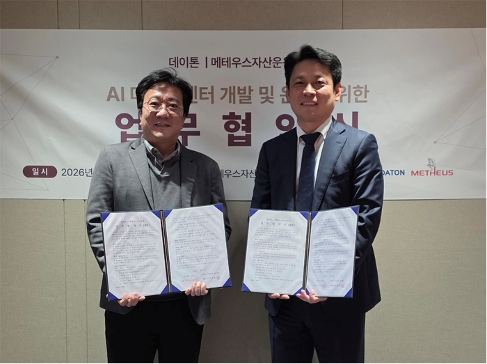 데이톤-메테우스자산운용, AI 데이터센터 개발·운영 협력…“기술·금융 결합한 부동산 사업 확대”