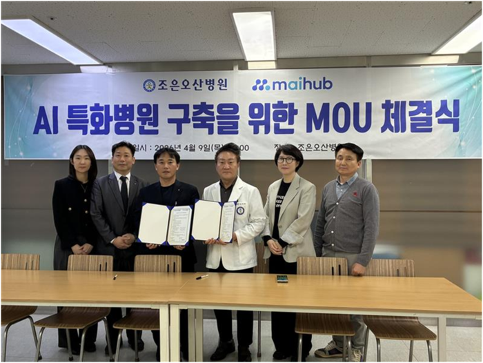 마이허브-조은오산병원, AI 특화 의료기관 구축 MOU 체결