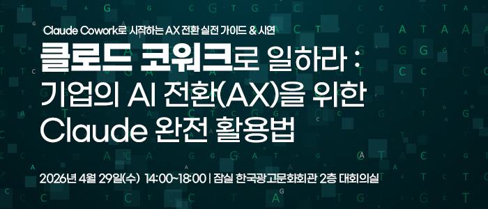 [일정] “AX가 대세”...4월 AI 전환 컨퍼런스 릴레이 개최