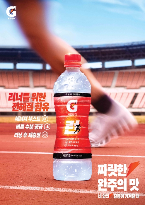 롯데칠성음료, 러너용 '게토레이 런' 출시