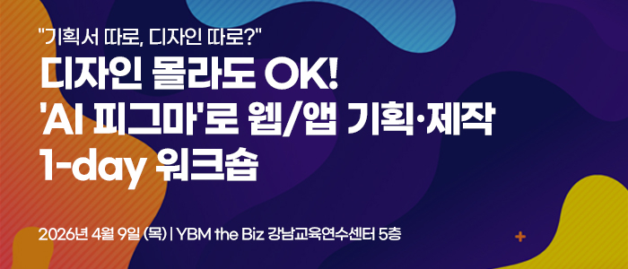[일정] “AX가 대세”...4월 AI 전환 컨퍼런스 릴레이 개최